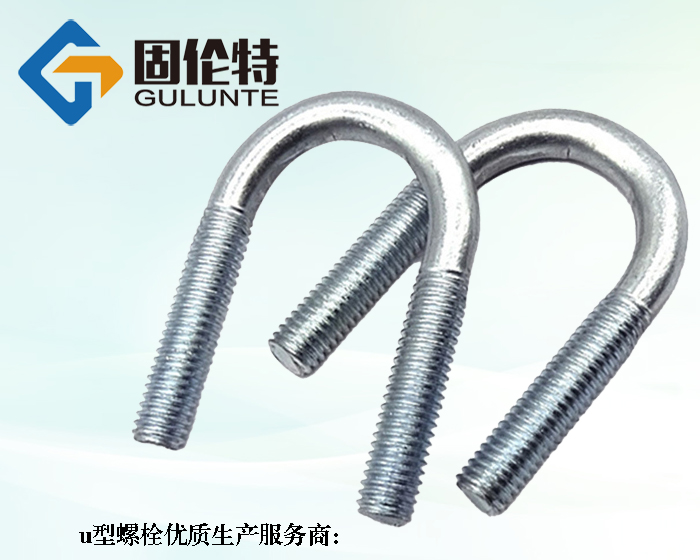 光伏支架u型螺栓